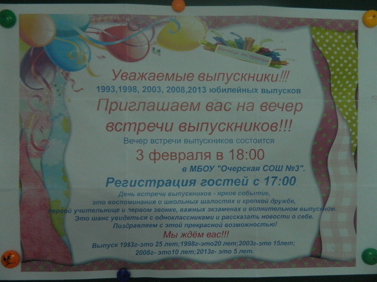Поздравления выпускникам от выпускников прошлых лет Поздравления выпускникам от выпускников прошлых лет
